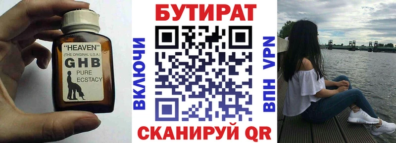 БУТИРАТ 99%  наркотики  Ак-Довурак 
